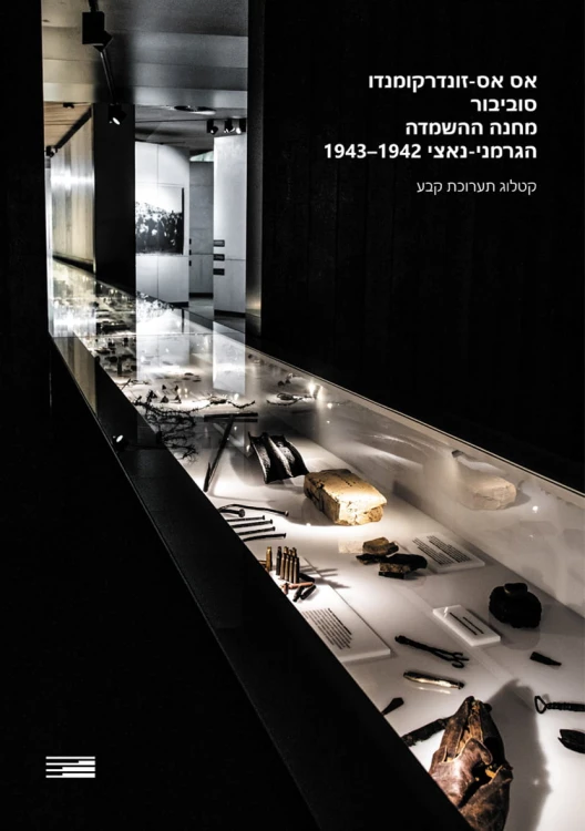 cover-sobibor-katalog-HBR.jpg