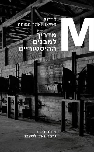 MAJDANEK-PRZEWODNIK-HBR.jpg