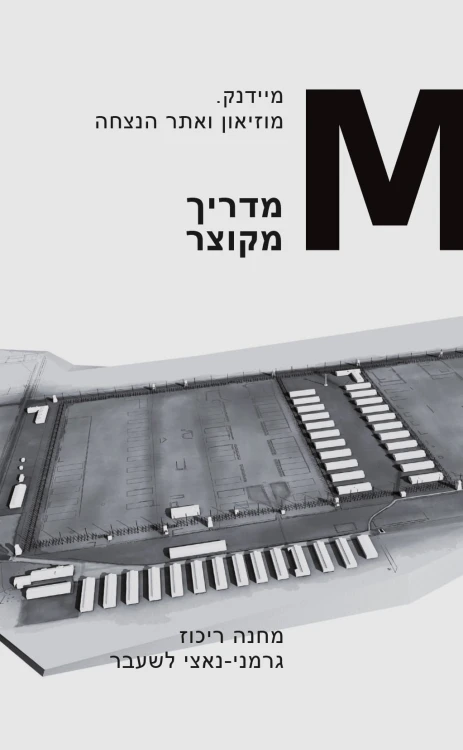 MAJDANEK-PLAN-ZWIEDZANIA-HBR.jpg